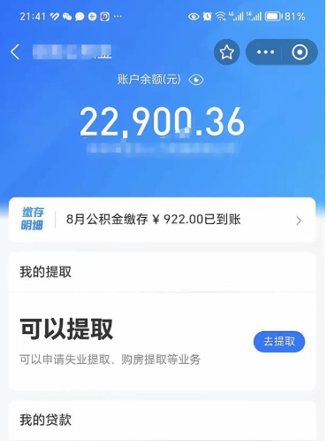 惠东公积金套现24小时微信（惠东公积金微信提现怎么操作）